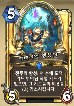 에테리얼 행상인.png