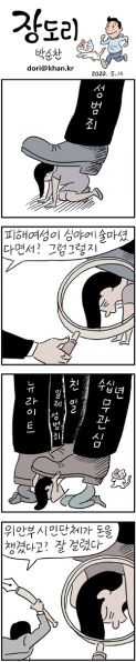 파일:장도리 윤미향 쉴드.jpg