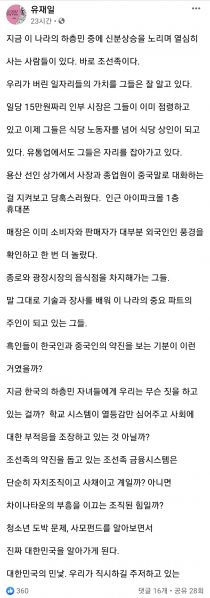 파일:조선족이 자영업을 장악하는 과정 2.jpg