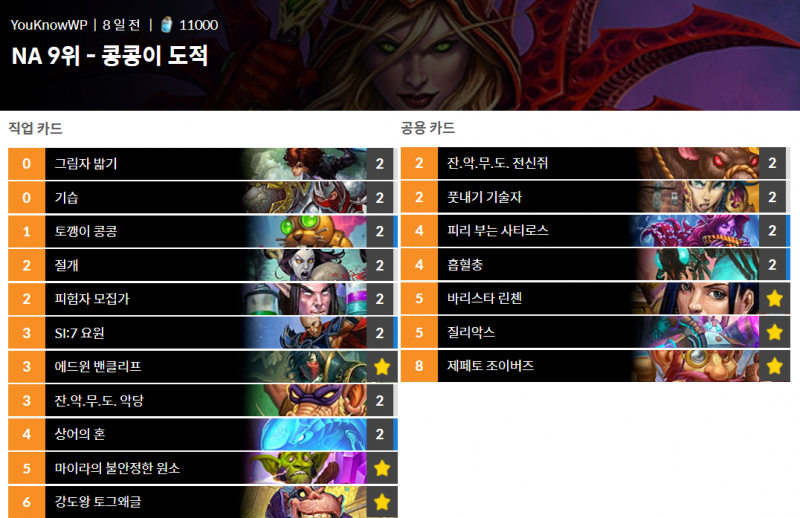 파일:콩콩이덱 9위.png
