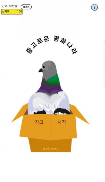 파일:중고로운 평화나라.jpg