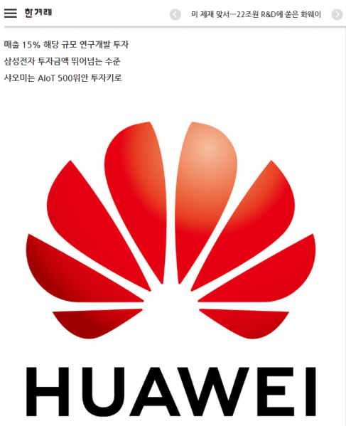파일:화웨이뽕 기사1.png