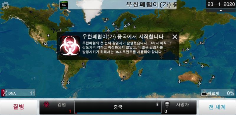파일:Plague Inc 우한 폐렴 시뮬레이션.jpg