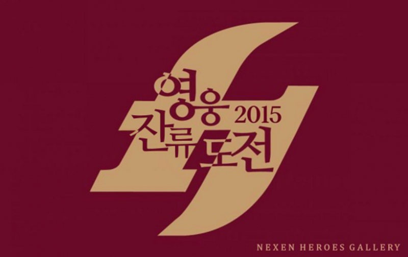 파일:넥갤 2015 자짤.PNG