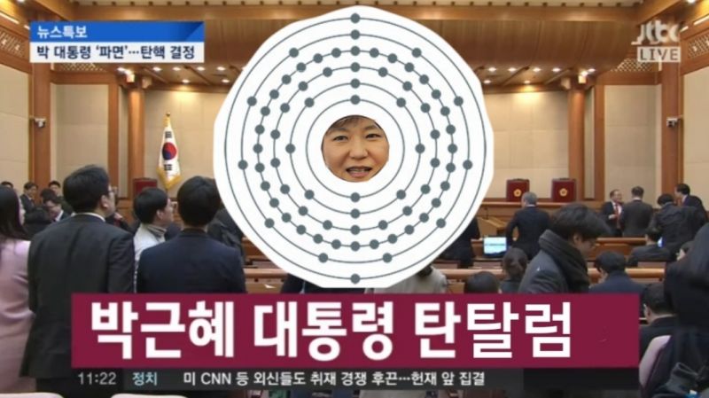파일:박근혜 탄탈럼.jpg