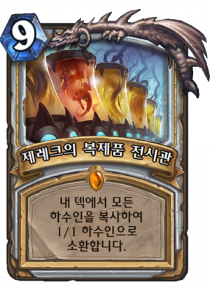 사제전설주문.png