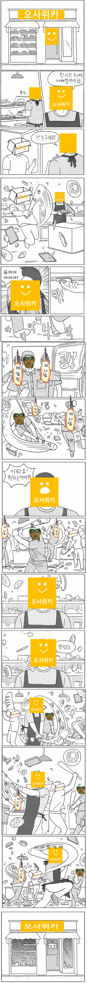 오사 요약.png