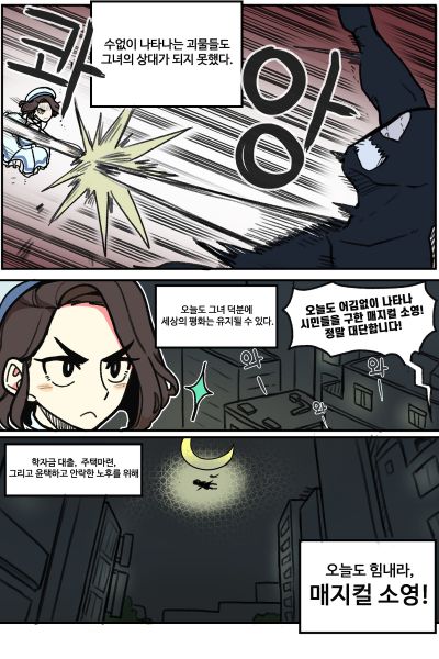 파일:마법누나 매지컬 소영16.jpg