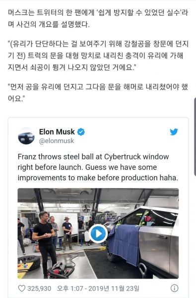 파일:사이버트럭 유리창 해명.jpg