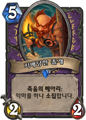 지배당한 졸개.png