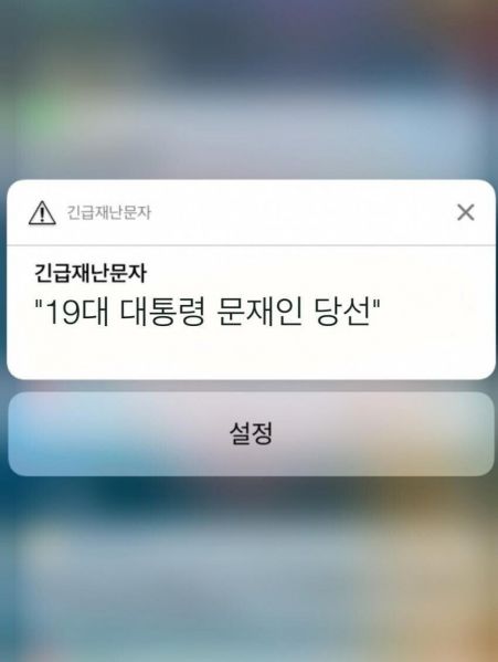파일:재난문자.jpeg
