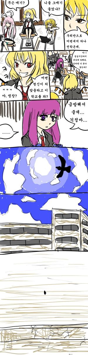 환상향 고등학교1.jpg