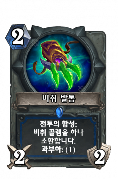 파일:비취 발톱.PNG