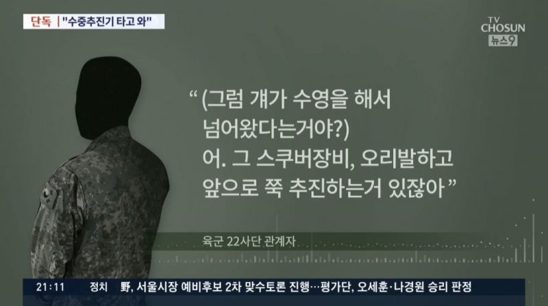 파일:수중 추진기 무전 내용.jpg