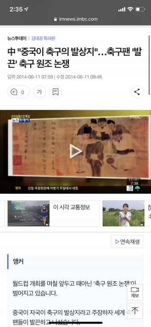 축구도 중궈에서 기원했다 해 칭총칭총.png