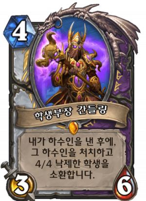 학생부장간들링.png