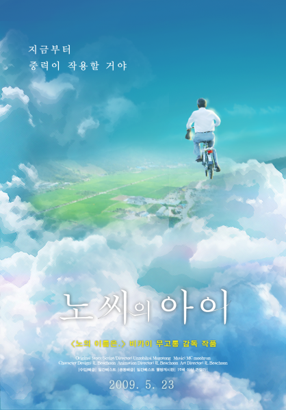 파일:노씨의 아이.png