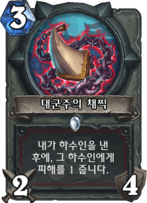 대군주의 채찍.png