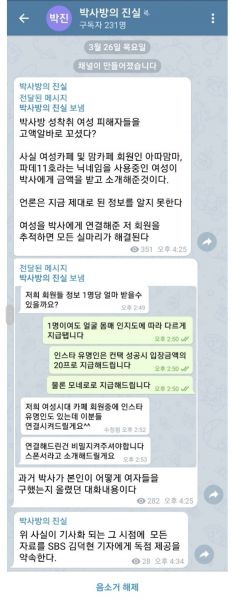 파일:박사방의 진실.jpg
