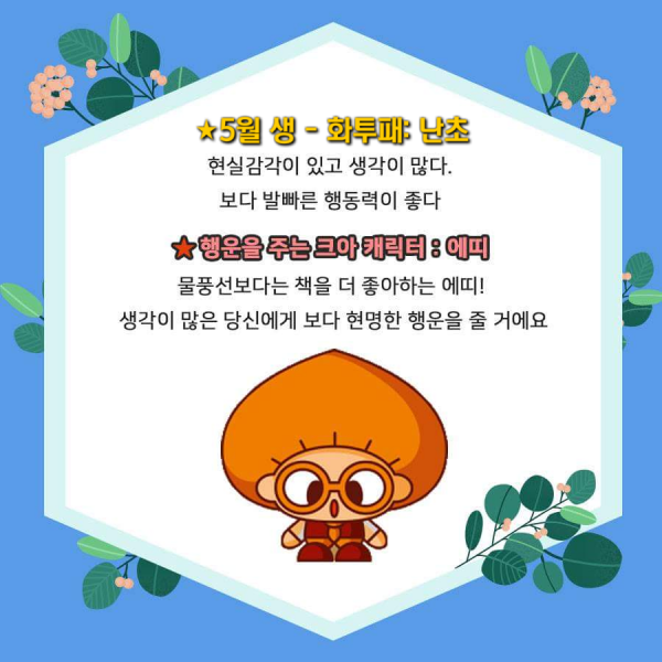 파일:크아 화투패 5월.png