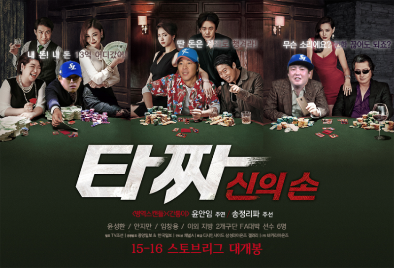 파일:타짜 칩성.png