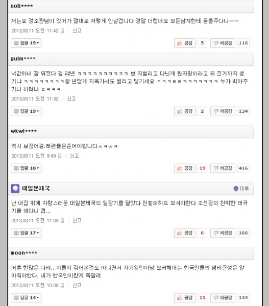파일:그린야갤 위안부3.png
