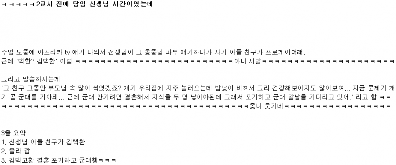 파일:김택환 군대.png