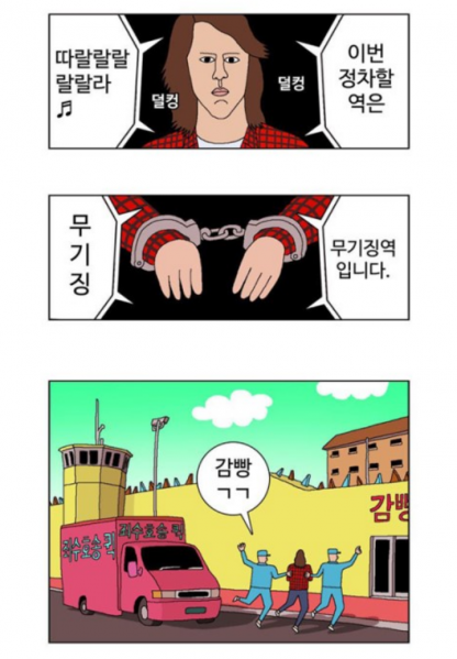 파일:무기징역.png