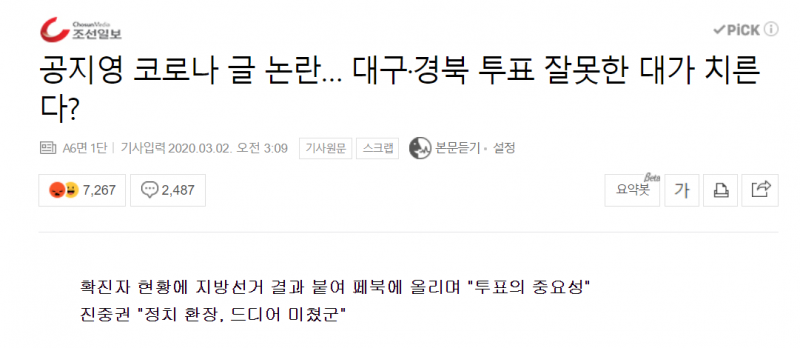 파일:조선일보 공지영 기사.png