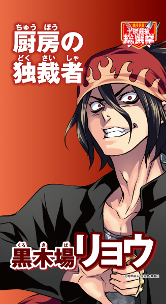 파일:쿠로키바 료.png