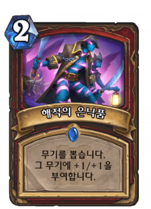 해적의 은닉품.png