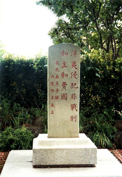 파일:가덕도 척화비.jpg