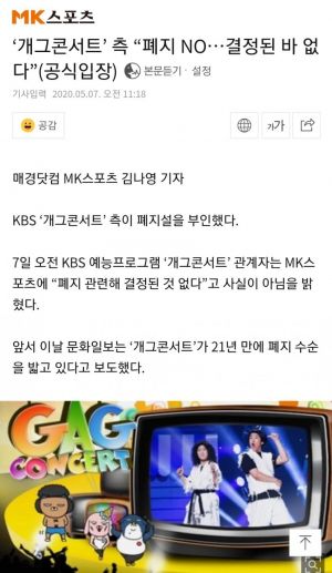 개콘 폐지 고런 거 읎당께.jpg