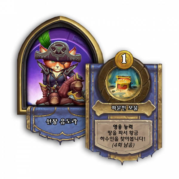 파일:선장 유도라.png