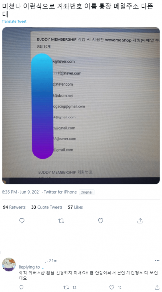 파일:하이브 개인정보유출.PNG