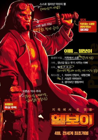 파일:헬보이 포스터 2.jpg