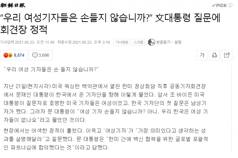 파일:회담장에서 여기자 찾기.png