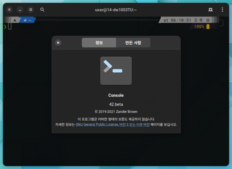 파일:그놈 Console 스크린샷.png