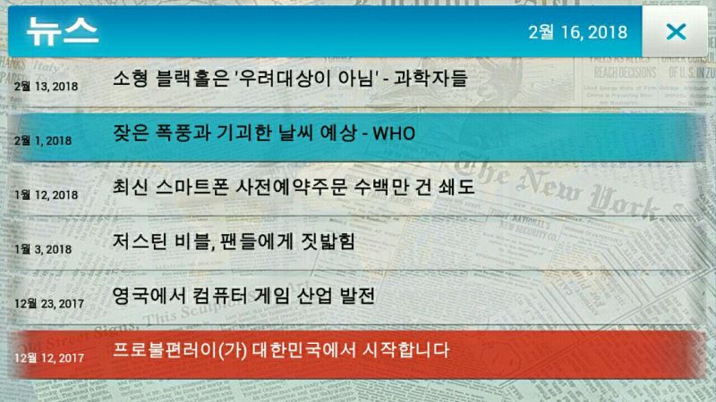 파일:전염병 주식회사 뉴스 6.jpg