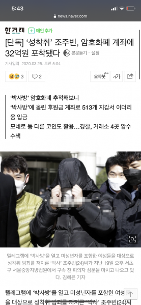 파일:조주빈 암호화폐 계좌.png