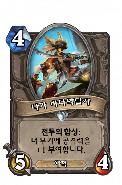 파일:나가바다약탈자.png