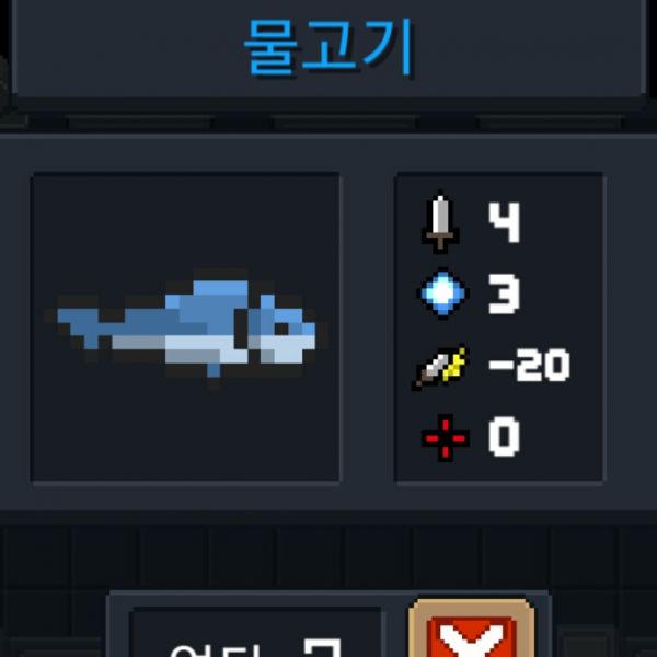 파일:소울나이트-물고기.jpeg