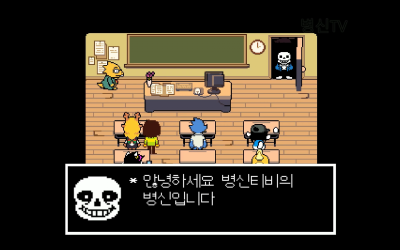 파일:병신티비.png