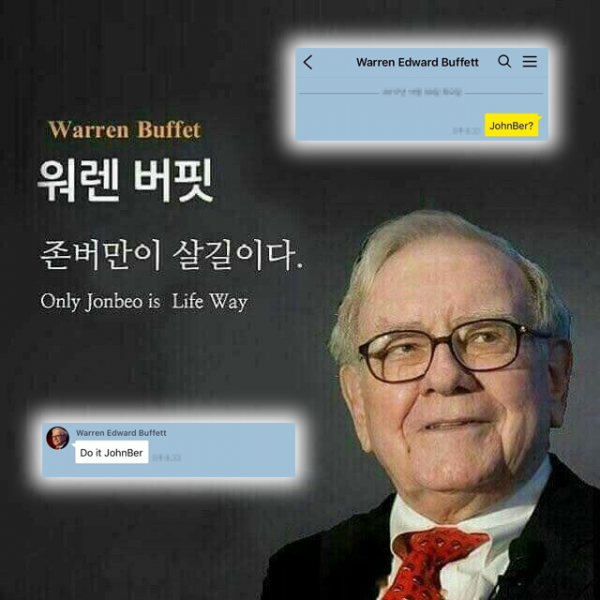 파일:워렌 버핏 존버.png