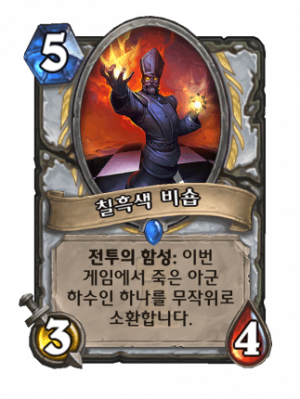 칠흑색비숍.png