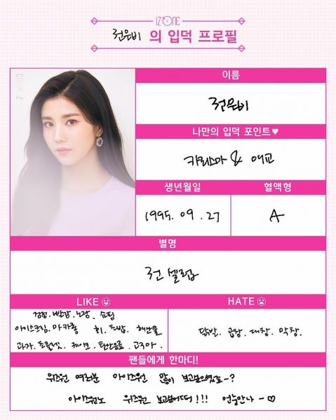 파일:권은비 입덕 프로필.jpeg