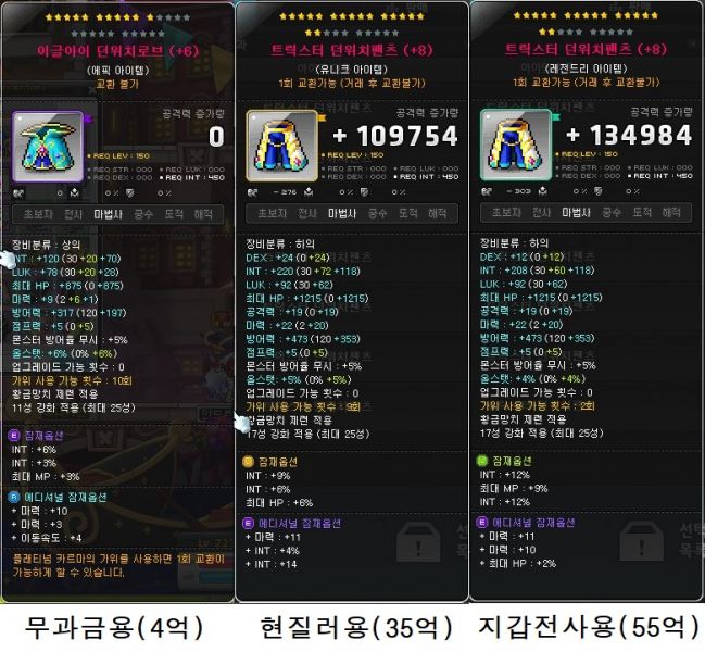 파일:메이플 최종방어구.jpg