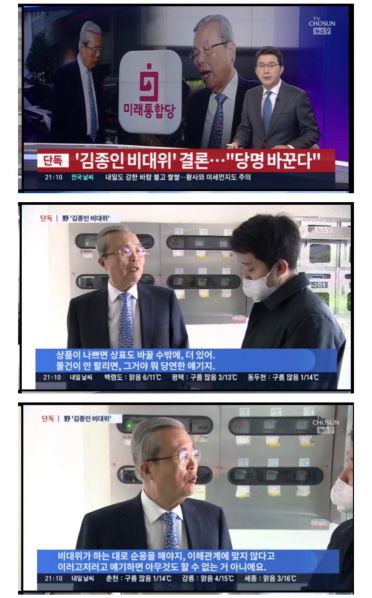 파일:미래통합당 당명 바꾼다.jpg