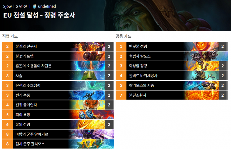 파일:운고로 정령술사.png