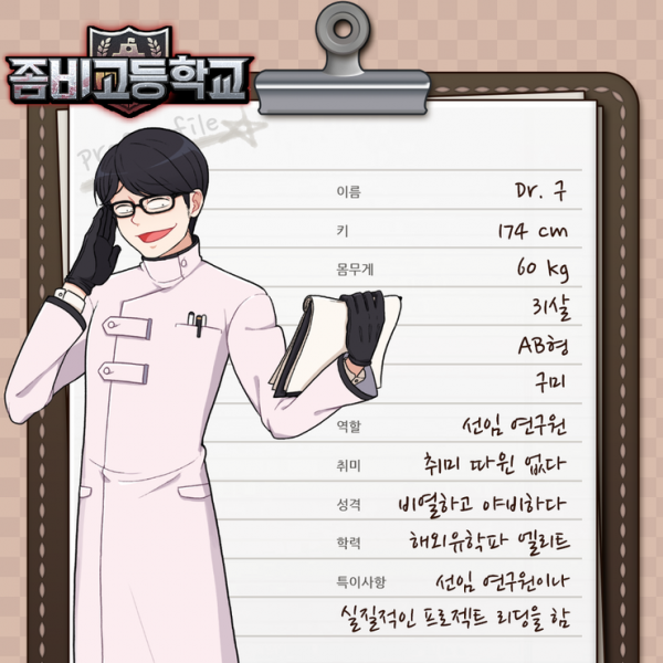 파일:좀비고등학교 구달수.png